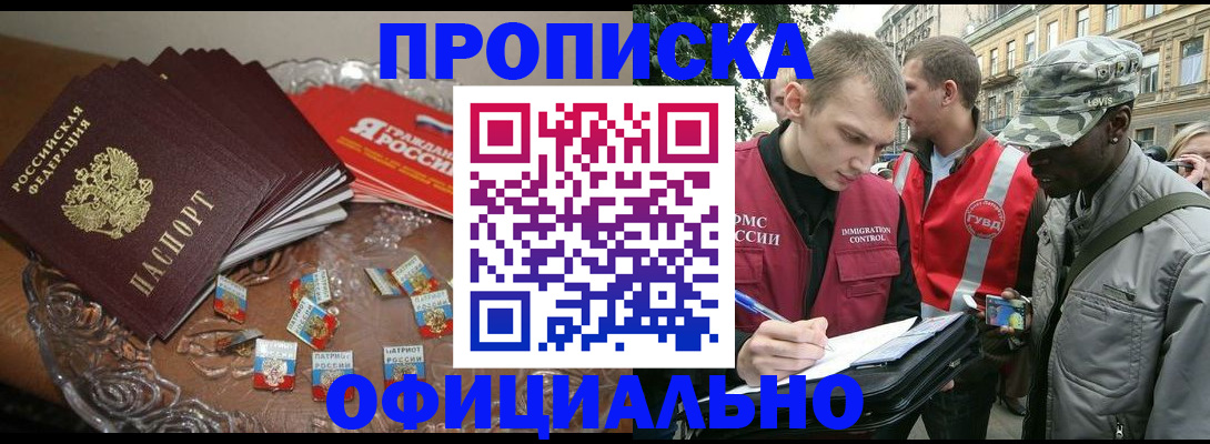временная регистрация в квартире в Протвино