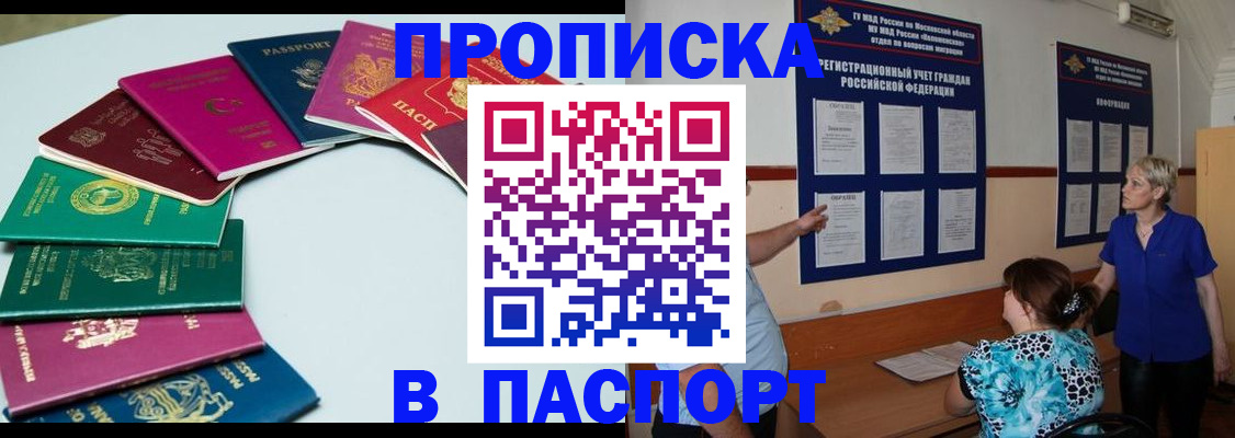 временная регистрация купить в Протвино