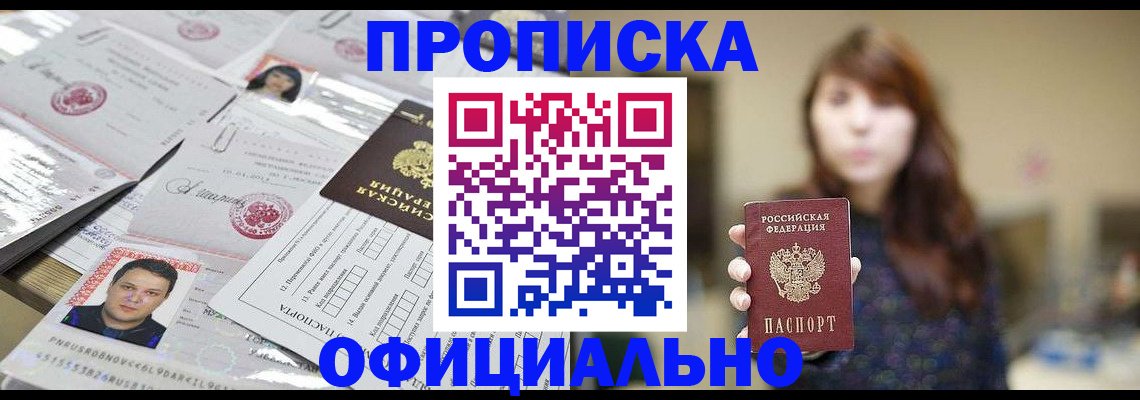 прописка гарантия в Протвино