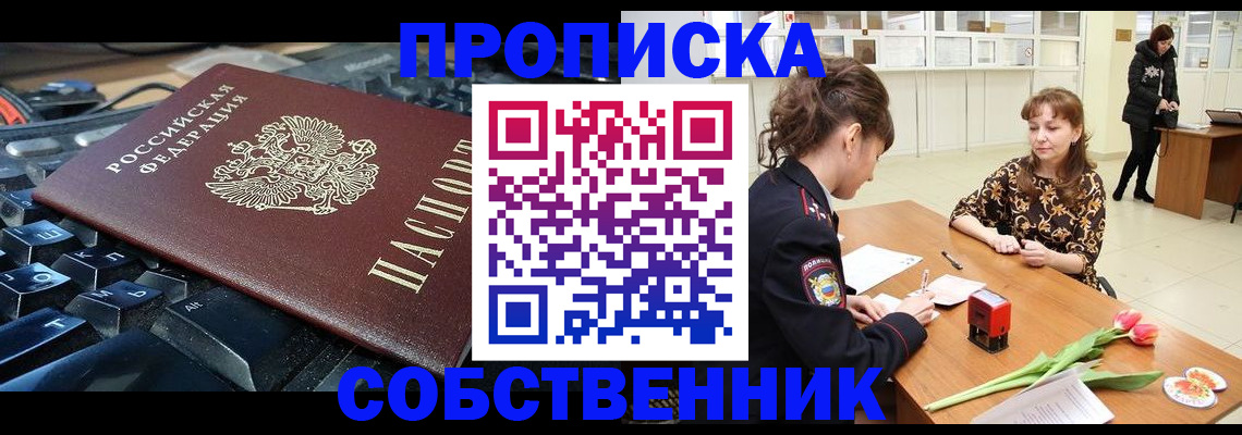 прописка законно в Протвино